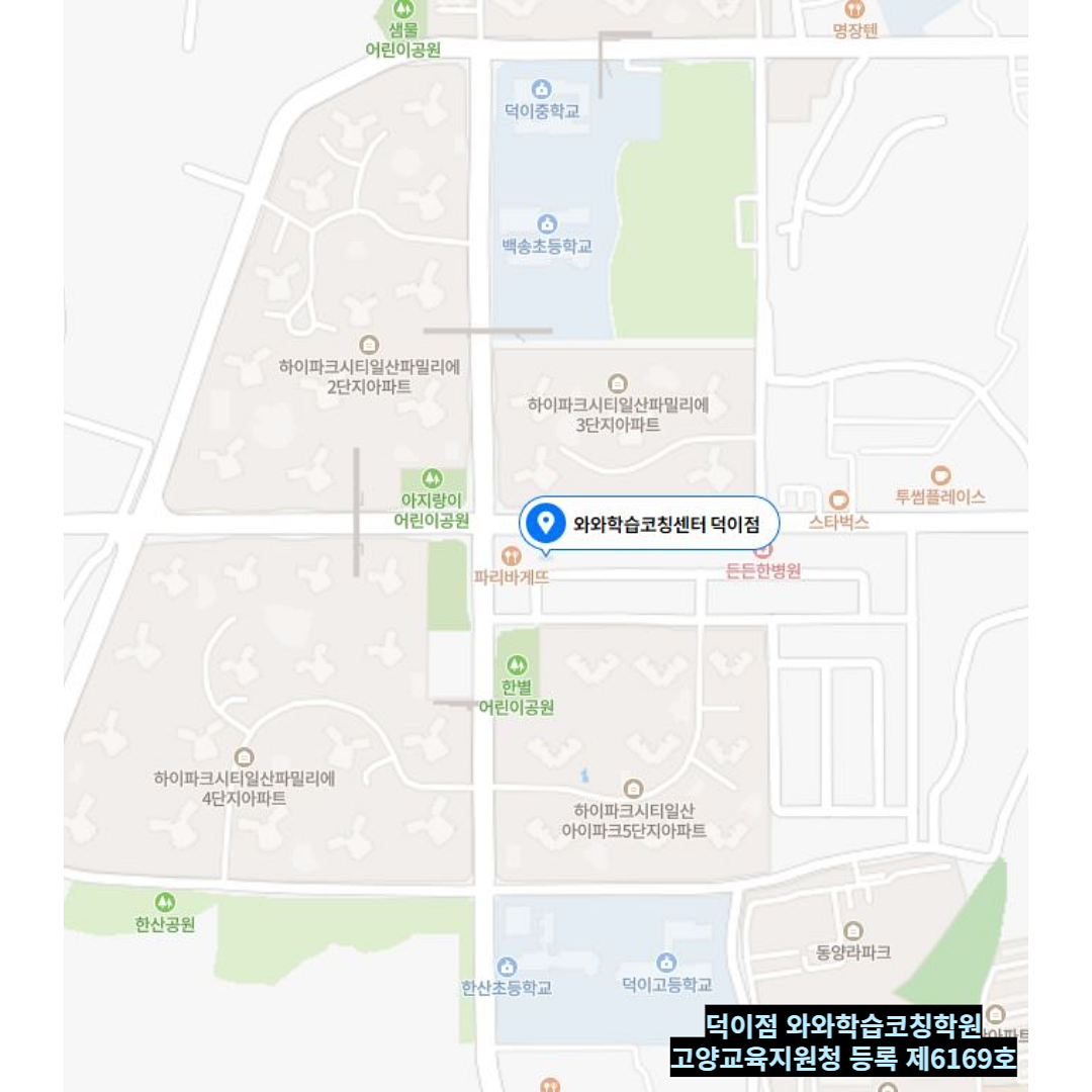 경기 덕이동 와와학습코칭학원 위치